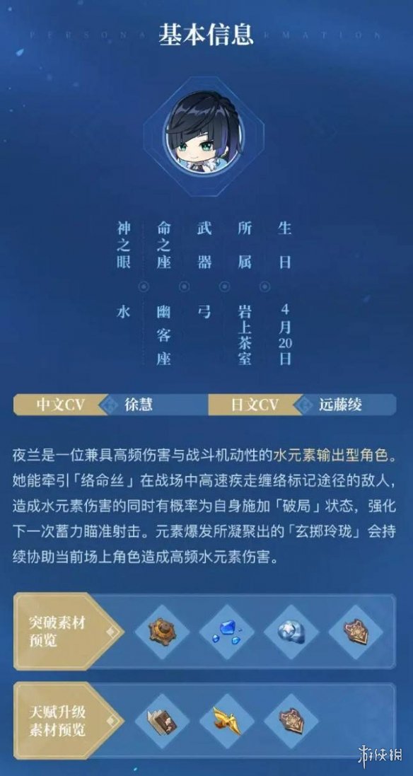 原神夜兰值得培养吗