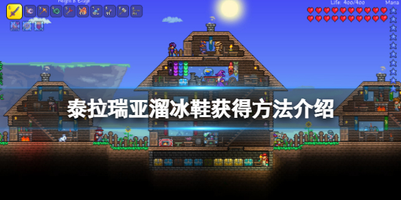 泰拉瑞亚溜冰鞋如何获得 泰拉瑞亚,溜冰鞋怎么获得