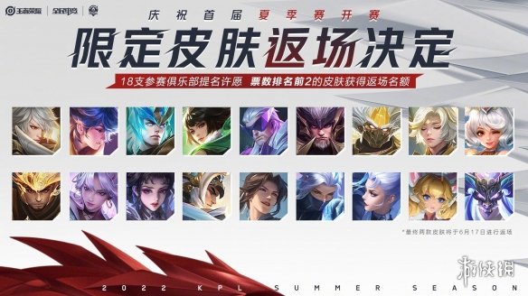 王者限定皮肤返场时间