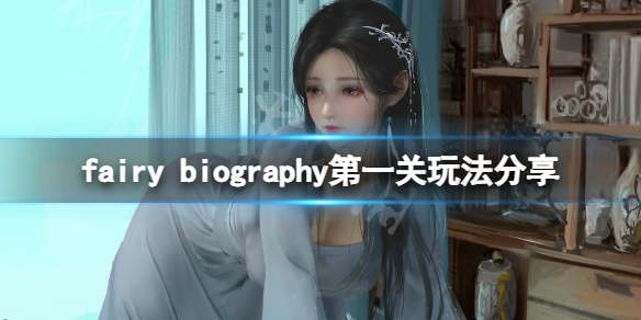 fairy fairy怎么读英语