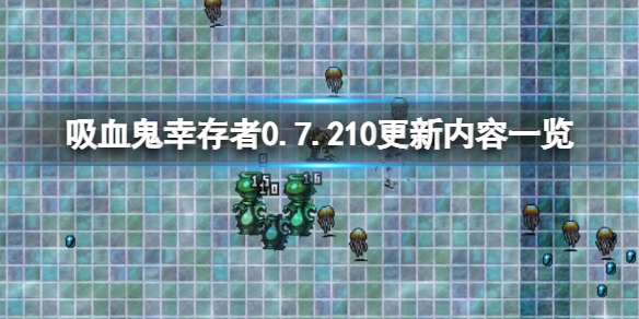 吸血鬼幸存者0.7角色有哪些 黑色幸存者吸血鬼