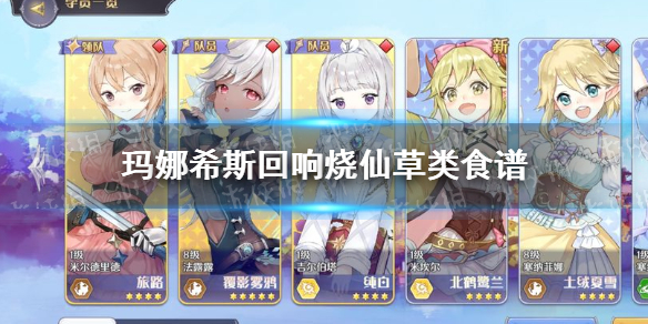 玛娜希斯回响烧仙草类食谱有什么