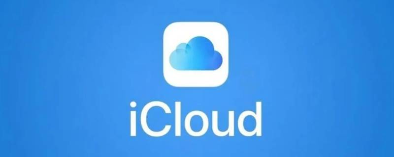 正在从icloud恢复什么意思（苹果手机显示从icloud恢复什么意思）