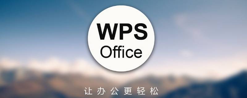 wps会员和超级会员的区别 wps会员和超级会员的区别架构图