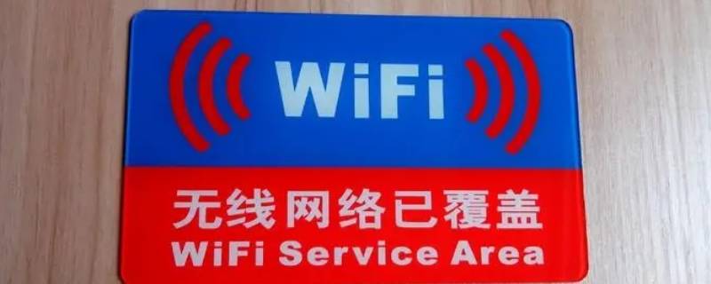 wifi显示无法加入网络咋回事 wifi显示无法加入网络是怎么回事