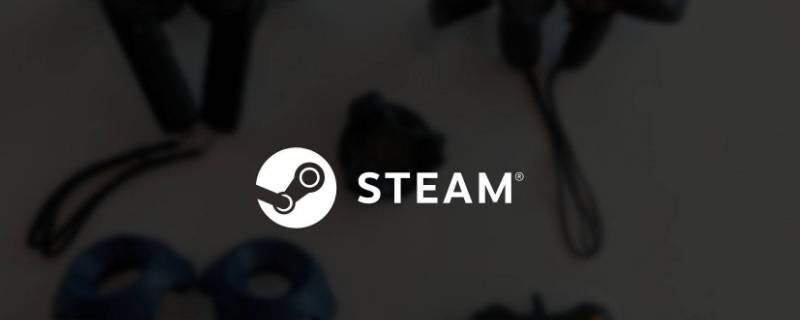 为什么steam双击打不开 steam打不开双击没反应