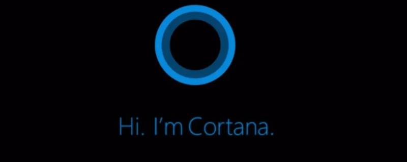 cortana要不要开启 cortana应该禁用还是开启