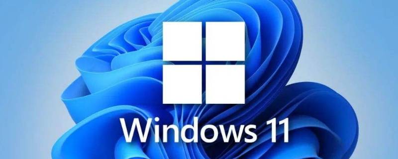 win11支持哪些CPU（Win11支持哪些电脑）