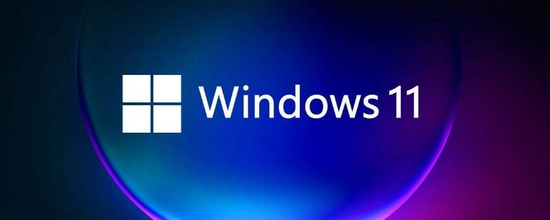 windows11几点推送 Windows11什么时候推送