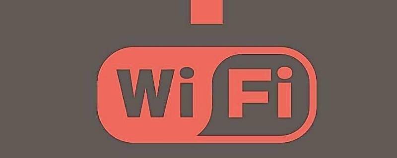 校园网是wifi还是流量 校园网相当于wifi吗