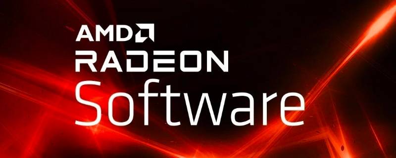 amd software能卸载吗