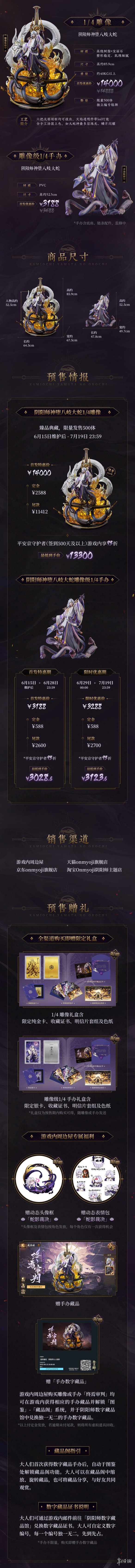 阴阳师神堕八岐大蛇手办怎么样