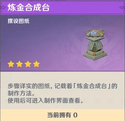 原神尘歌壶合成台图纸在哪 原神尘歌壶合成台图纸怎么获得