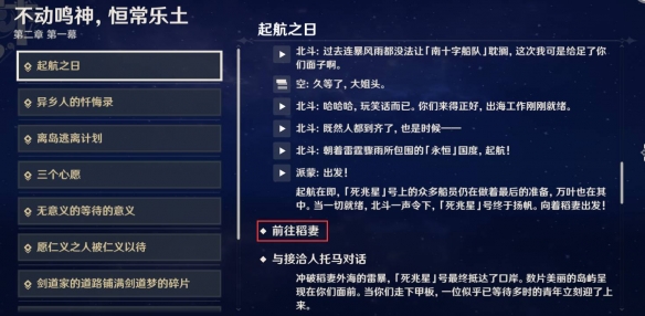 怎么去稻妻城前置任务（如何触发任务去稻妻城）