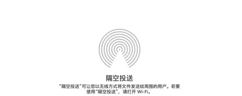 隔空投送要流量吗（苹果隔空投送要流量吗）