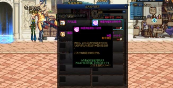 dnf光翼天使怎么转换成龙袍 dnf光翼天使能转换成龙袍么