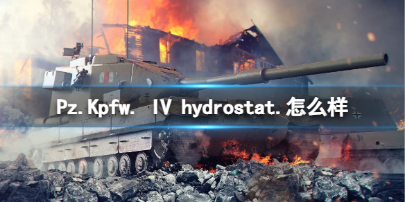 坦克世界闪击战Pz.Kpfw.