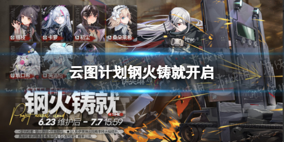 云图计划5月23日定向检索是什么 云图计划限定石英检索