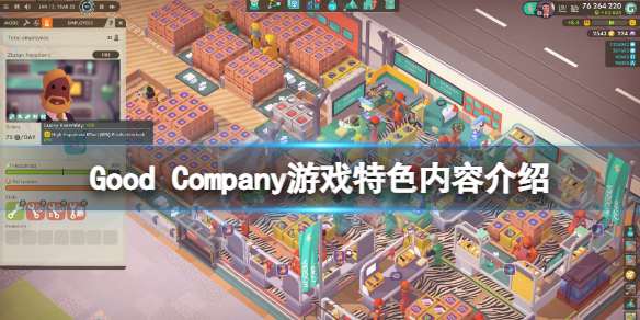 好公司游戏好玩吗 公司玩游戏有什么好玩