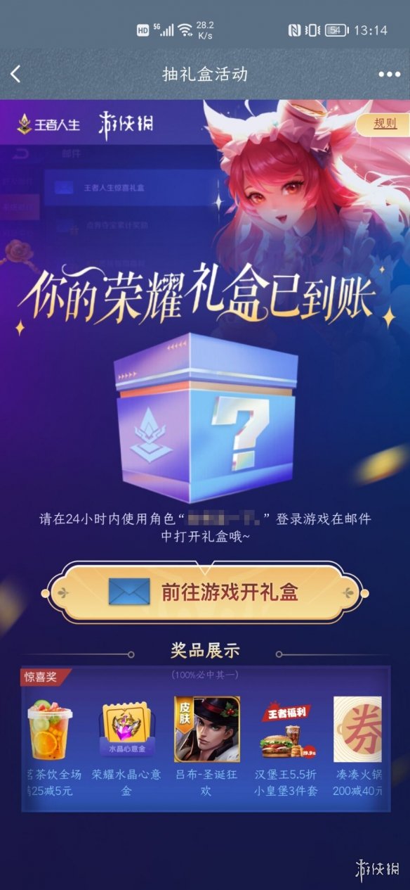 王者荣耀礼包领取攻略