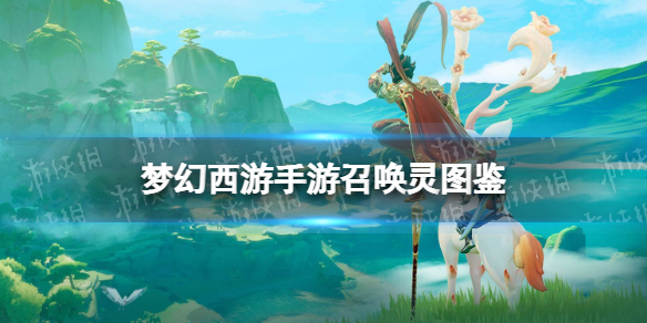 梦幻西游手游元宝大人怎么样 梦幻西游手游女儿村怎么样
