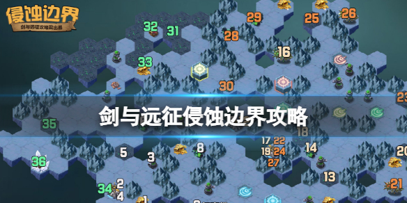 剑与远征侵蚀边界攻略（剑与远征位置）