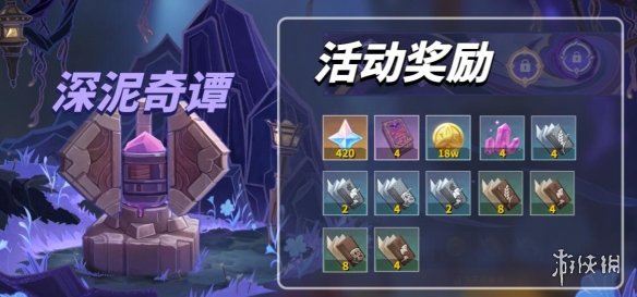 原神深泥奇谭第五天怎么过