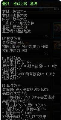 噩梦套装适合什么职业（噩梦套装怎么样）