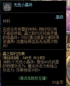 dnf无色晶块哪里搞（dnf新版本无色晶块找谁买）
