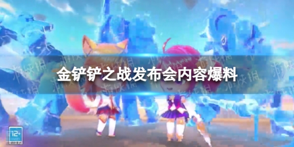 金铲铲之战星之守护者小小英雄爆料（金铲铲之战稀有小小英雄）