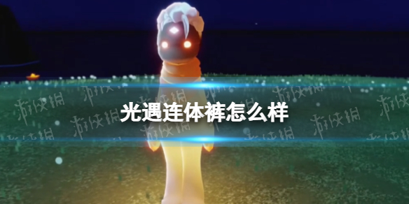 光遇连体裤展示（光遇 连体裤）