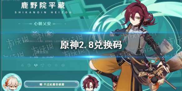 原神2.8版本前瞻直播兑换码（原神1.8直播兑换码）