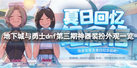 地下城与勇士第三期神器装扮外观好看吗