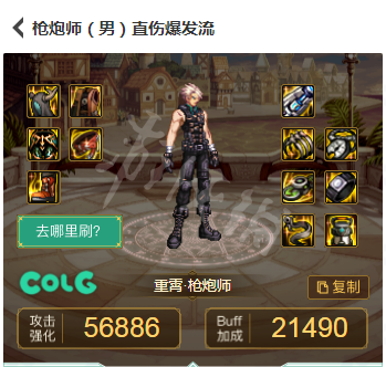 DNF男大枪110级装备怎么搭配