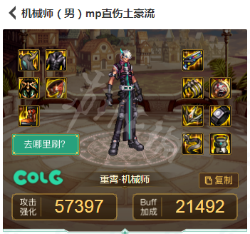 DNF男机械110级装备怎么搭配