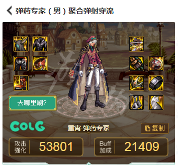 DNF男弹药110级装备怎么搭配