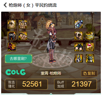 DNF女大枪110级怎么配装