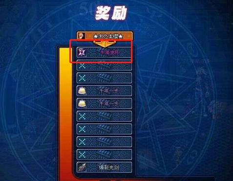千年岁月怎么获得（地下城千年岁月怎么获得）