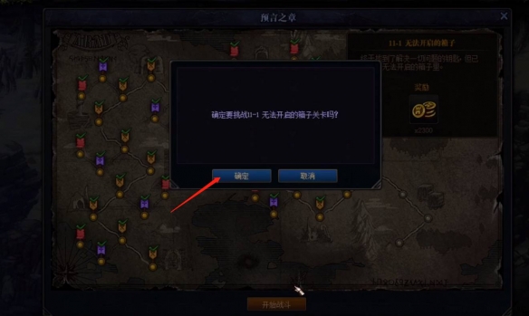 11-1创世之书怎么过 11-2创世之书怎么