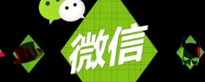 微信未绑定手机号会被停用吗（微信绑定手机号停机是不是无法使用了）