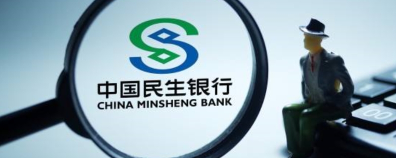 民生银行app叫什么（民生银行app有哪些）