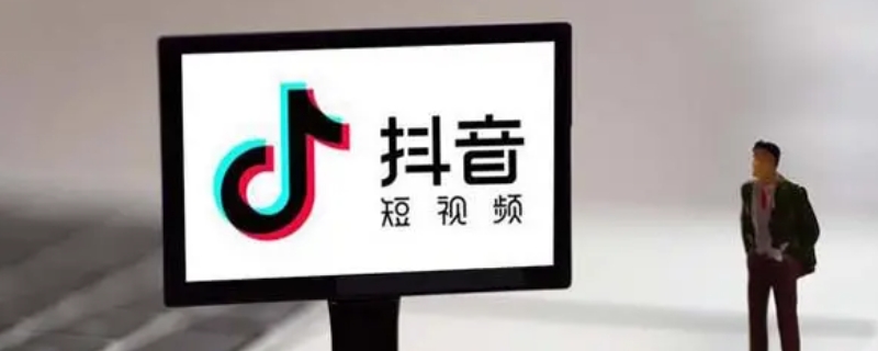 抖音禁言多久才能解封 抖音私信禁言多久才能解封