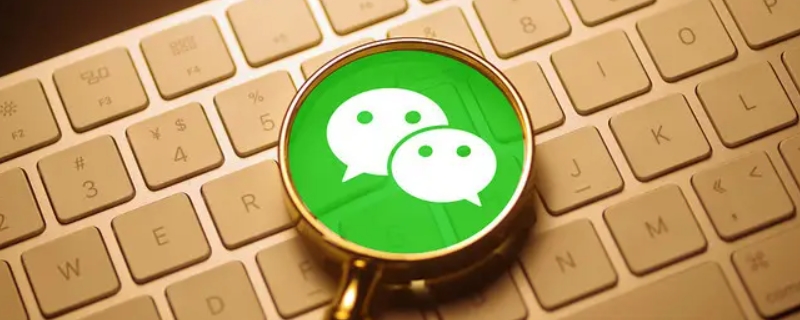 微信号注销多久后,彻底不存在（微信号注销后是不是就不存在了）