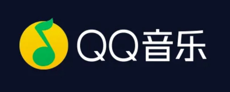 qq音乐没有音乐包了吗 qq音乐买不了音乐包