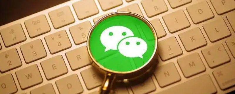 微信能加多少好友上限 微信限制加好友
