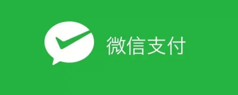 微信支付哪一年开通的（微信什么时候开通微信支付的）