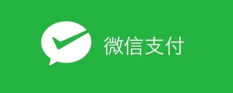 微信支付终止服务是不是永久 微信支付终止服务是不是永久?