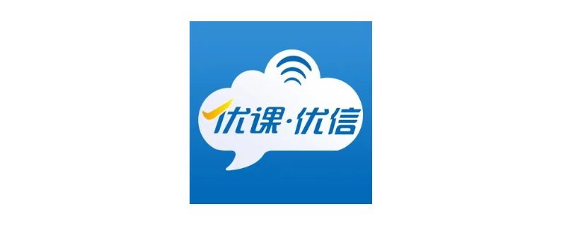 优课优信是干什么用的 优课优信app