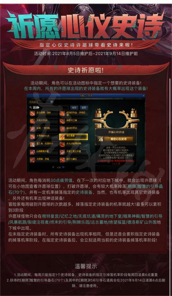 dnf祈愿心仪史诗3阶段必出吗（dnf史诗祈愿概率）