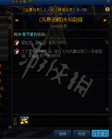 dnf风暴逆鳞任务攻略